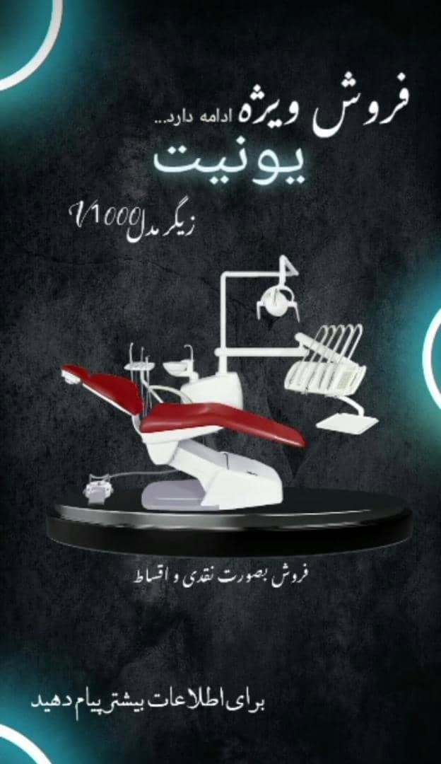 یونیت دندانپزشکی V1000