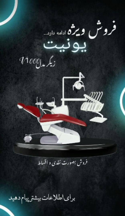 یونیت دندانپزشکی V1000
