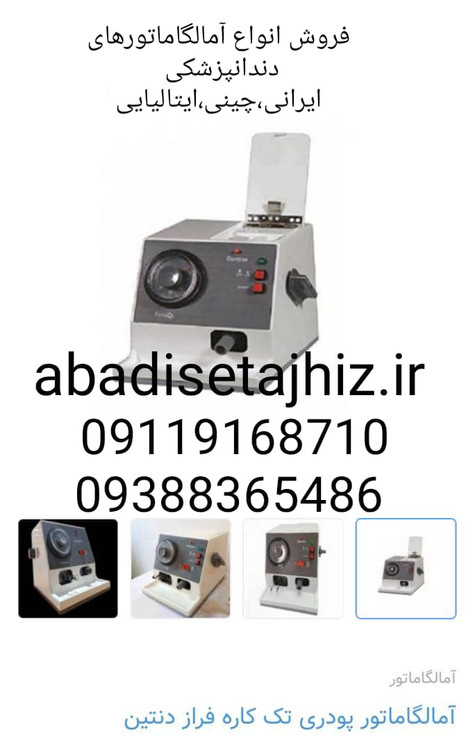 آمالگاماتور dentin