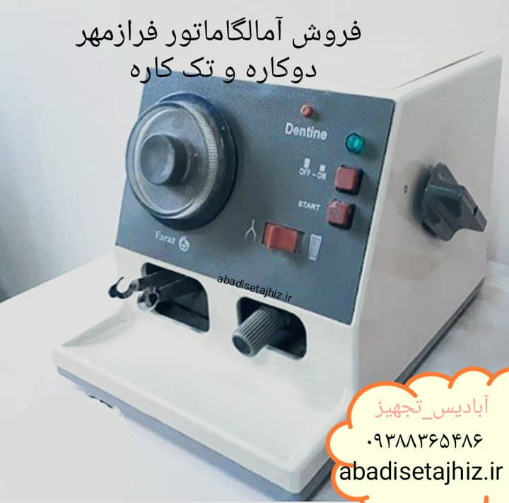 آمالگاماتور دنتینDentin فرازمهر