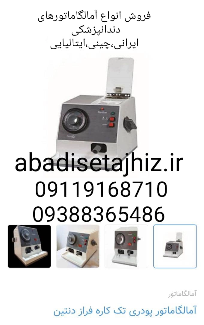 انواع آمالگاماتور دنتین