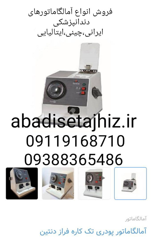 انواع آمالگاماتور دنتین