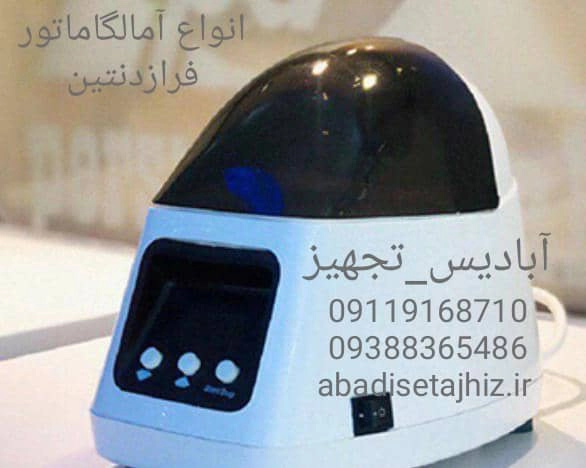 انواع آمالگاماتور فرازمهر