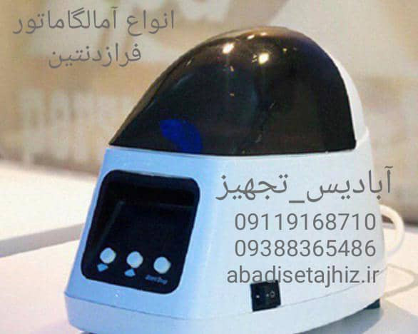 انواع آمالگاماتور فرازمهر