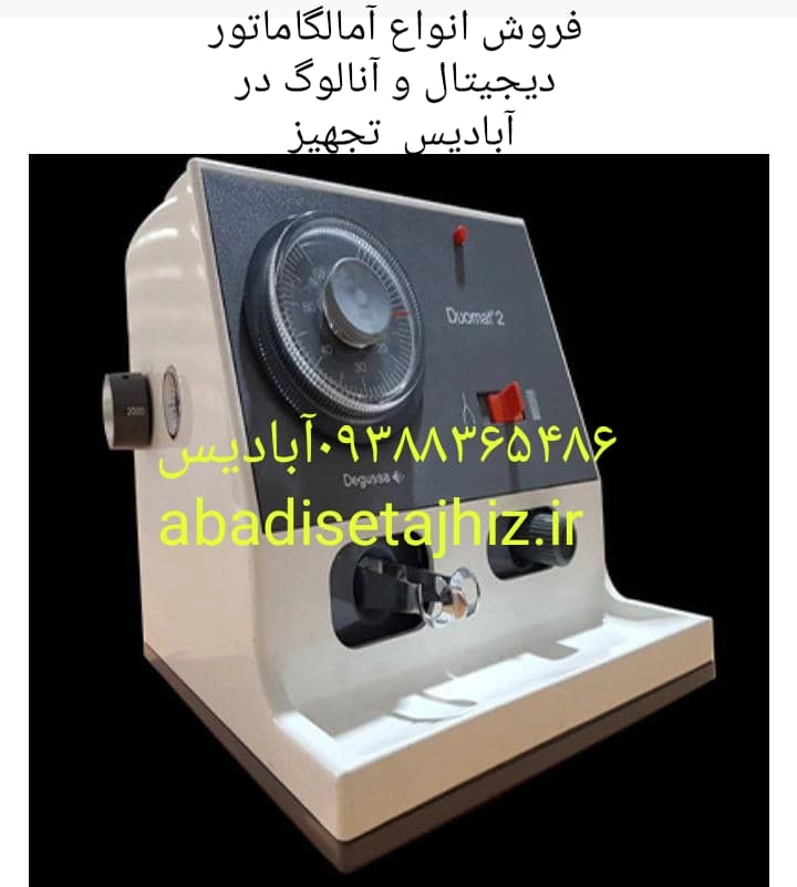 انواع آمالگاماتور دنتین فراز