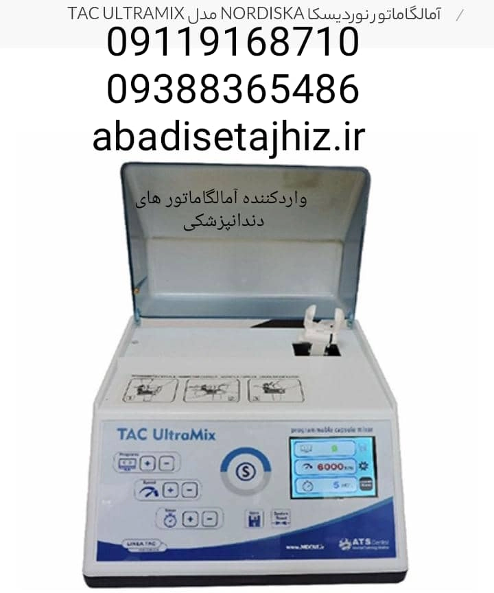 آمالگاماتور نوردیسکا NORDISKA مدل tac400