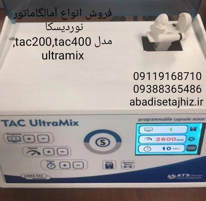 آمالگاماتور نوردیسکا NORDISKA مدل tac400