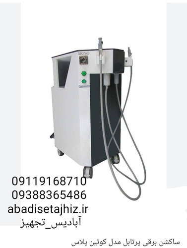 ساکشن برقی پرتابل مدل کوئین پلاس