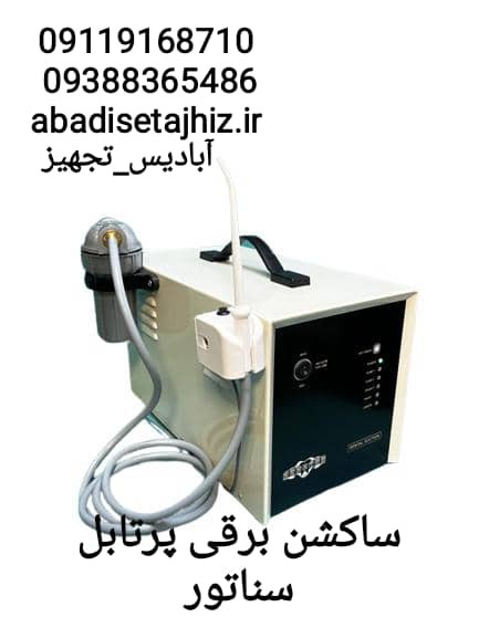 ساکشن برقی سناتور