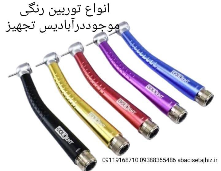 توربین رنگی گلدنت 
