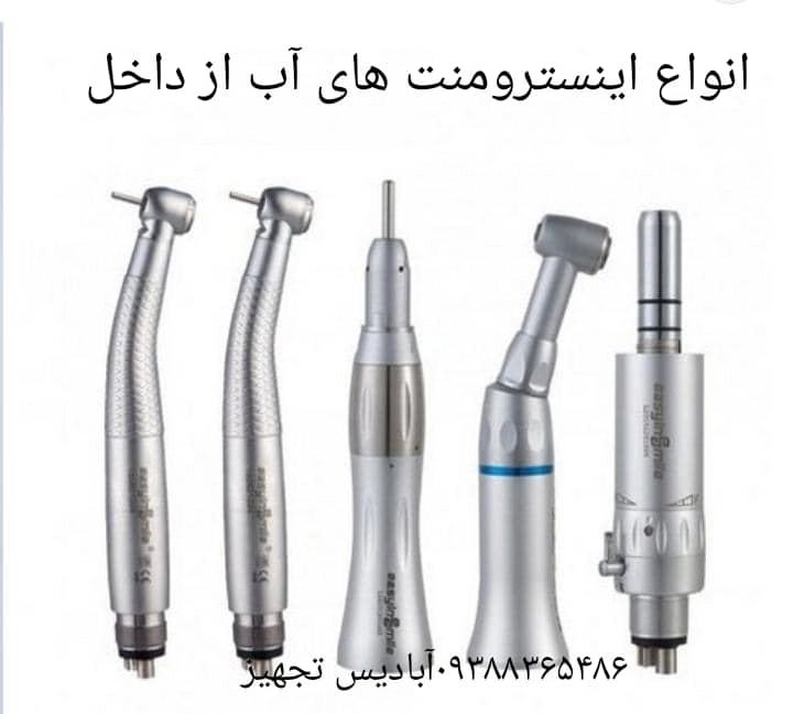 انواع اینسترومنت آب از داخل