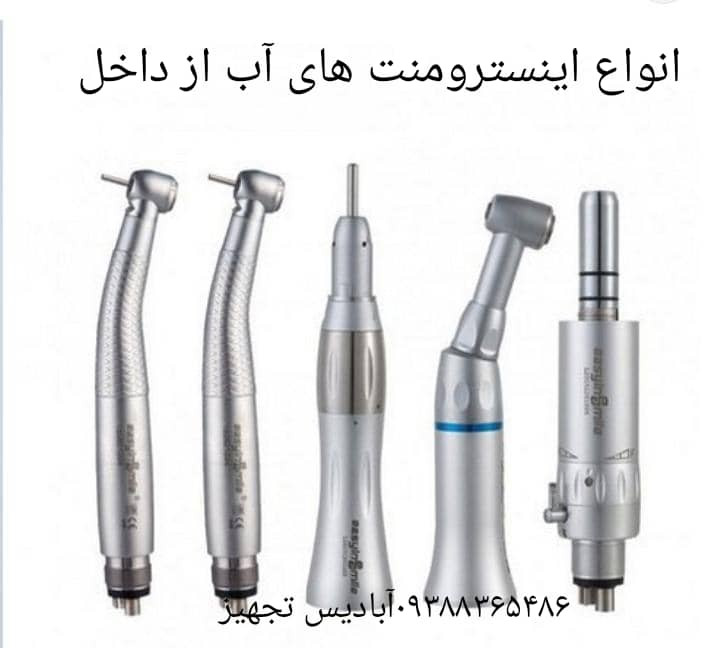 انواع اینسترومنت آب از داخل