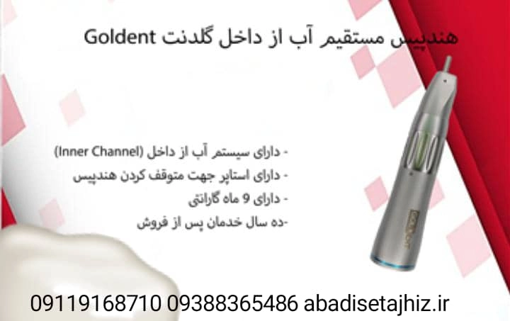 هندپیس آب از داخل گلدنت