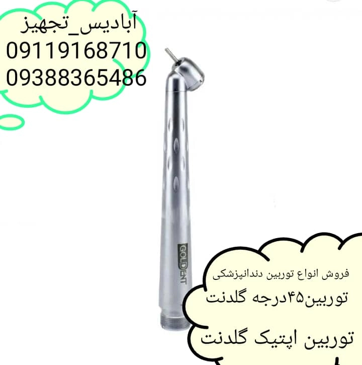 توربین۴۵درجه گلدنت goldent 