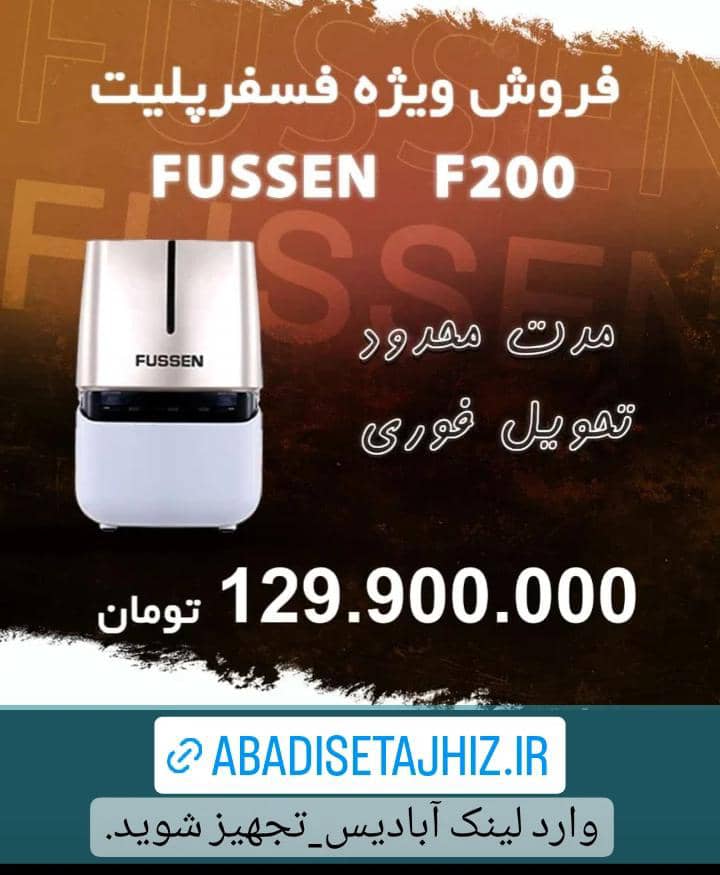 فسفرپلیت فیوژنfussenمدل F200