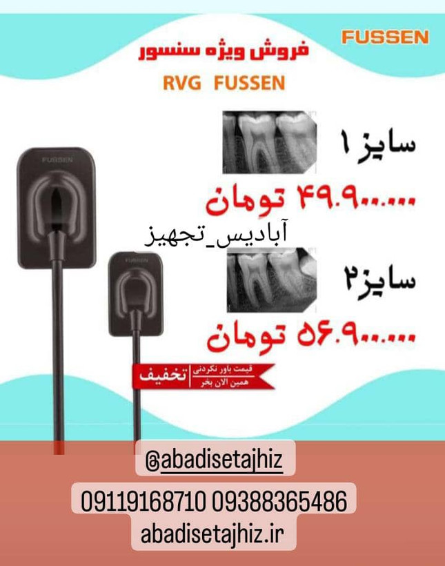 سنسور RVGآرویجی فیوژنFUSSENسایز2