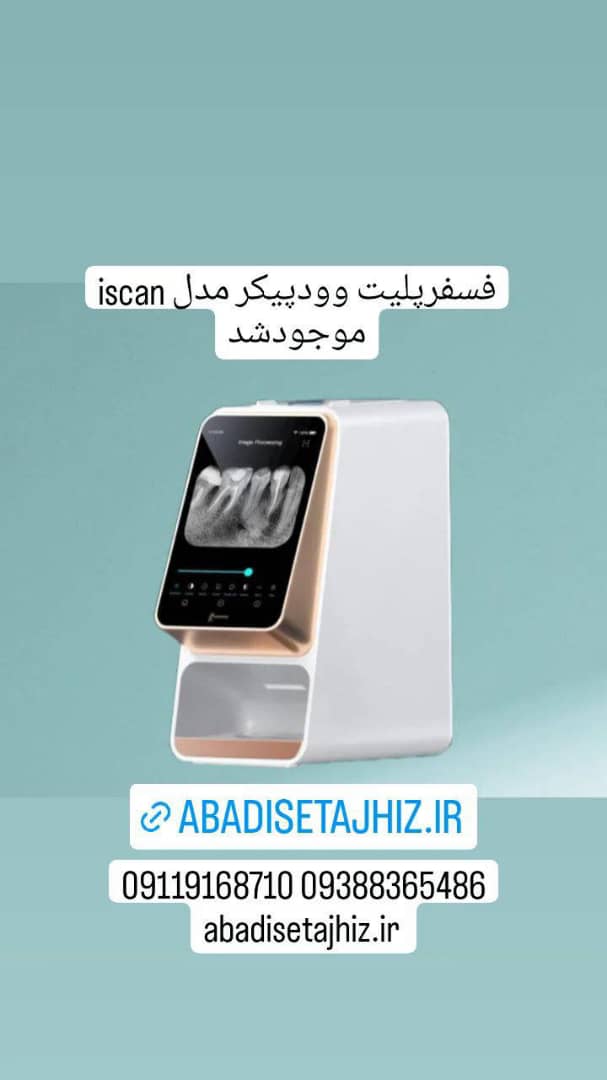 فسفرپلیت وودپیکر مدل I.scan