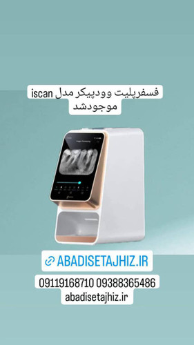 فسفرپلیت وودپیکر مدل I.scan
