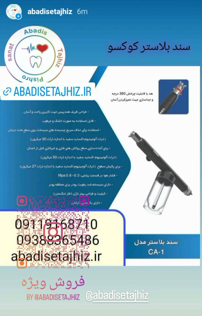 سندبلاستر کوکسو coxoمدل  ca_1 Abrasion