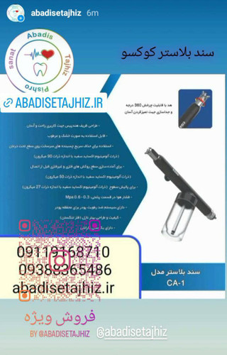 سندبلاستر کوکسو coxoمدل ca_1 Abrasion