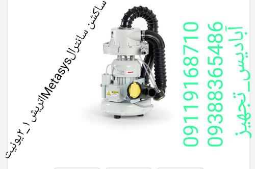 ساکشن سانترالMetasysاتریش ۱_۲یونیت