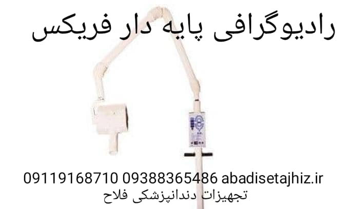 رادیوگرافی فریکس