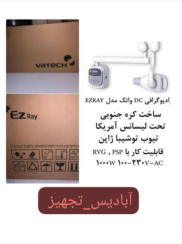 رادیوگرافی واتک