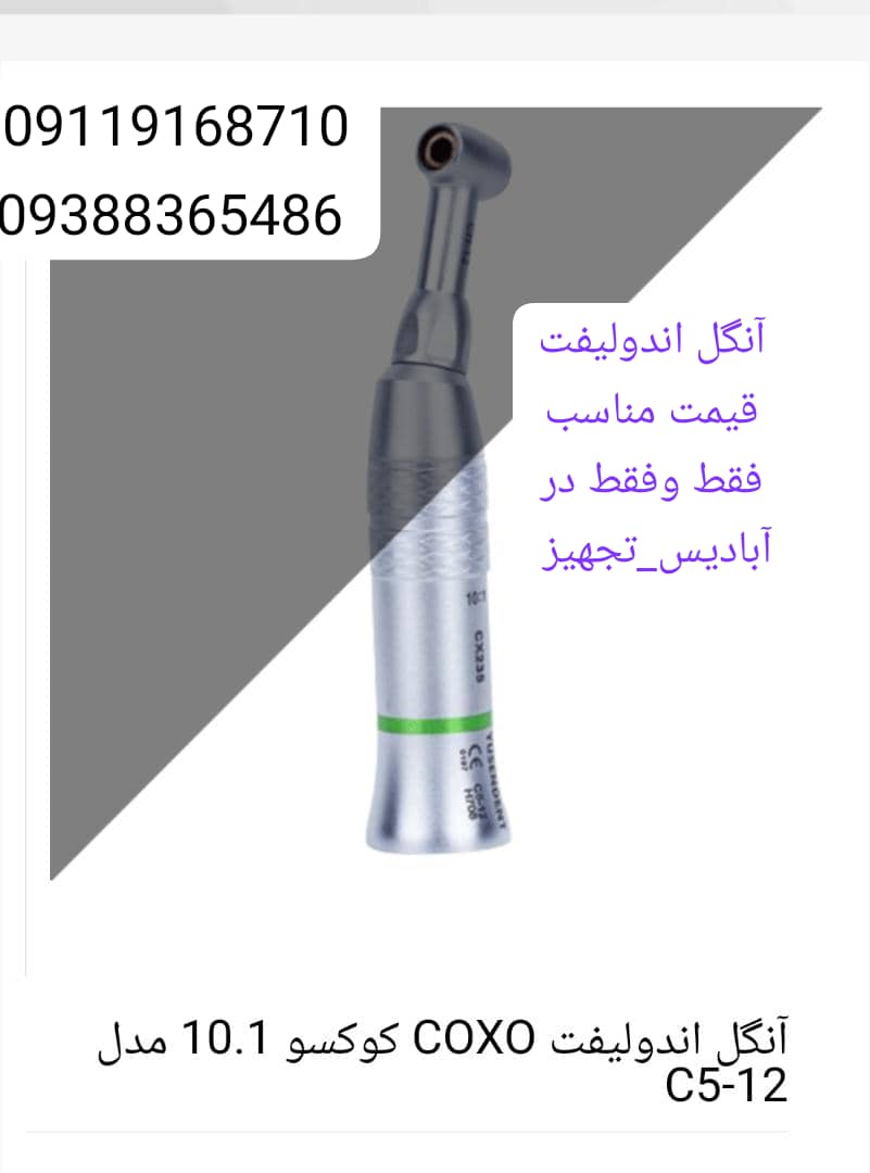 آنگل اندولیفت کوکسو