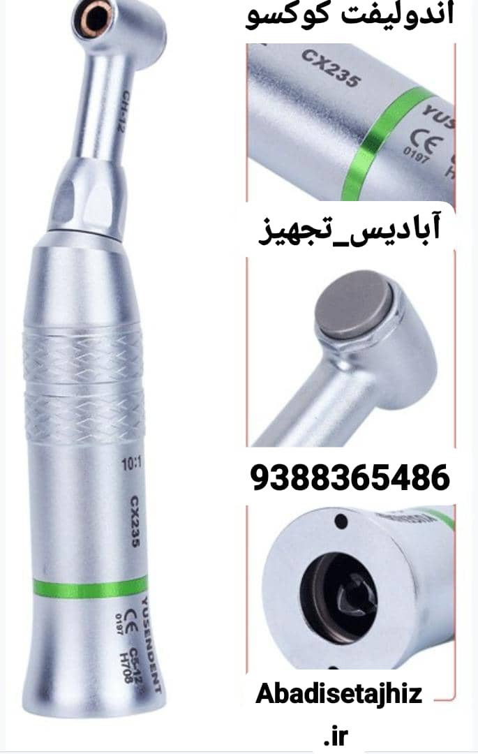 انواع آنگل اندولیفت