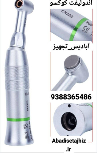 انواع آنگل اندولیفت