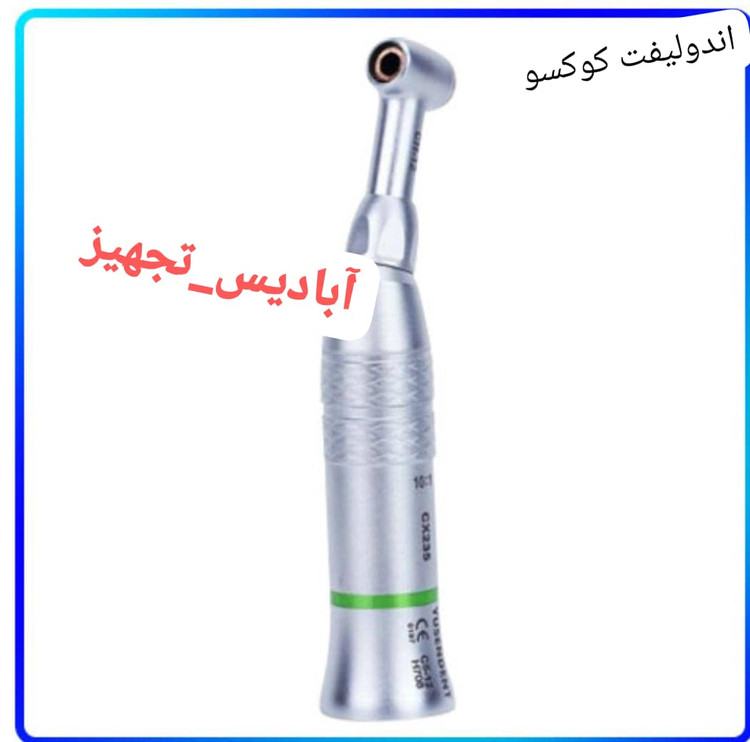 آنگل اندولیفت کوکسو