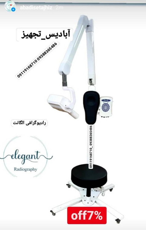 رادیوگرافی الگانتac