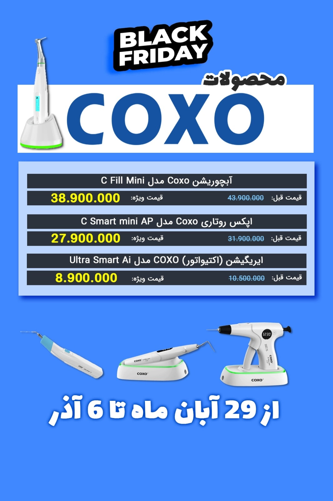 آبچوریشن کوکسو مدل  C Fill mini