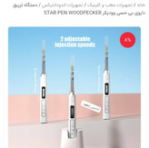 دستگاه تزریق بیحسی وودپیکر مدلstar pen
