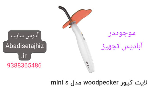 لایتکیور وودپیکر مدل مینی اس