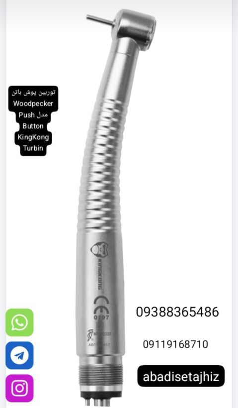 توربین پوش باتن Woodpecker مدل Push Button KingKong Turbin