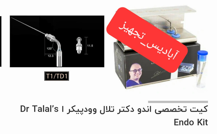 کیت تخصصی اندو دکتر تلال وودپیکر ا Dr Talal’s Endo Kit
