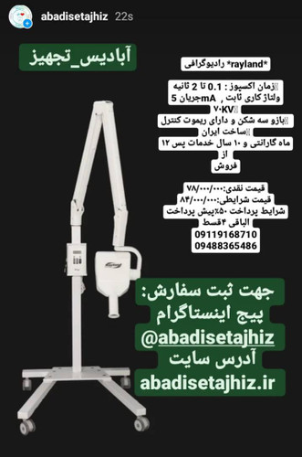 رادیوگرافی rayland