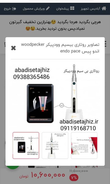 قیمت روتاری اندوپیس