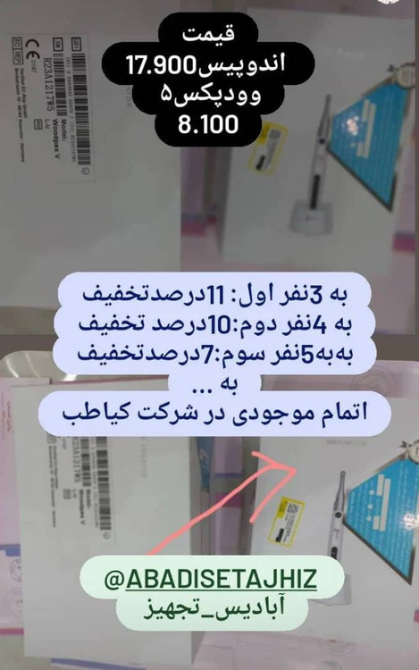 روتاری اندوپیس