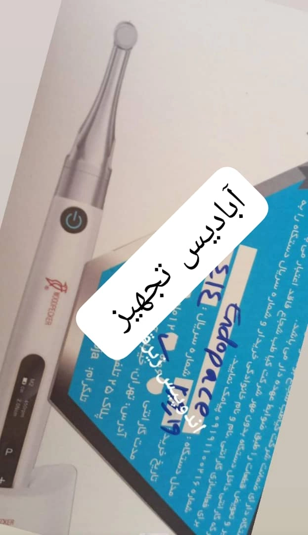 روتاری اندوپیس