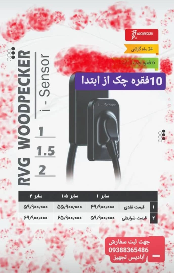 آرویجی سایز یک ونیم وودپیکر