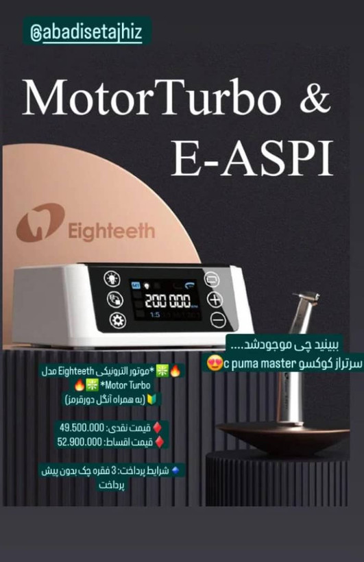 موتورالکترونیکی ایتیس مدل motor turbo