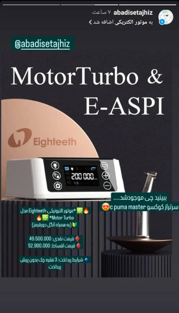 موتورالکترونیکی ایتیس مدل motor turbo همراه با آنگل دورقرمزنوری