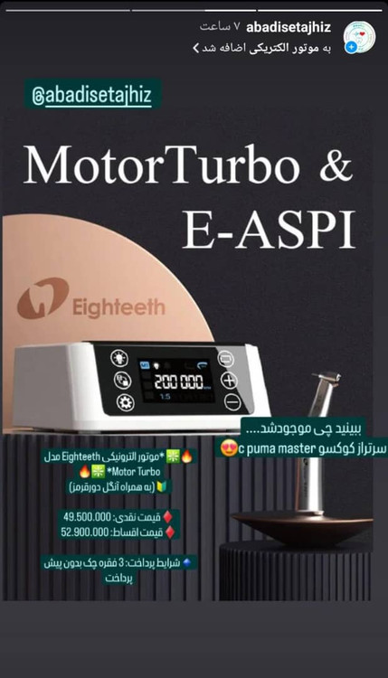 موتورالکترونیکی ایتیس مدل motor turbo همراه با آنگل دورقرمزنوری