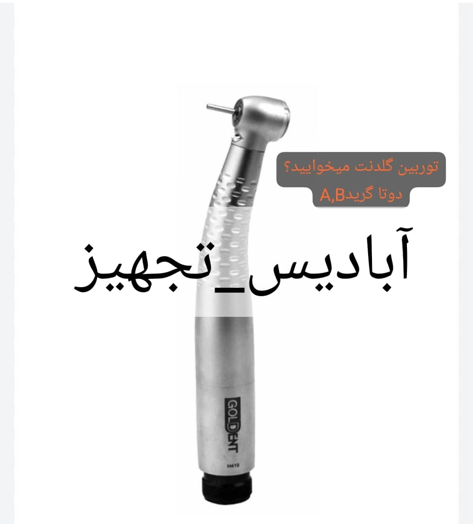 توربین گلدنت