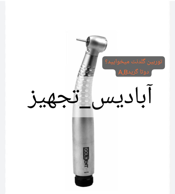 توربین گلدنت