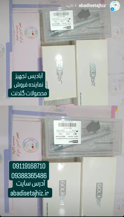 توربین گلدنت