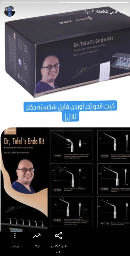 کیت اندودکترتلال