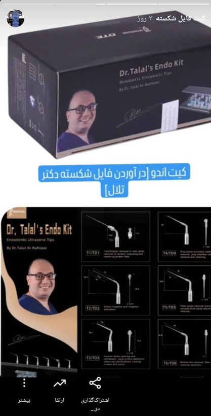 کیت اندودکترتلال
